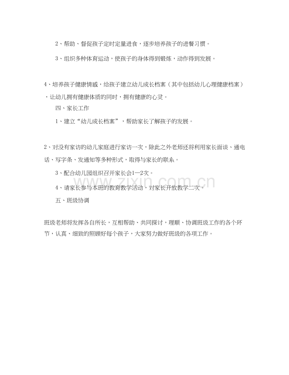 幼儿园个人工作计划托班样本.docx_第2页