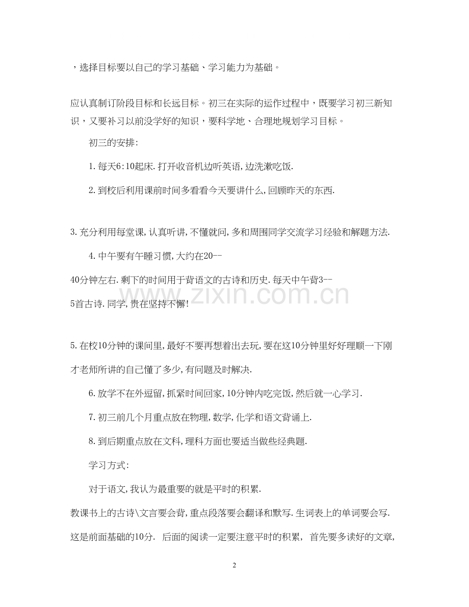 初三学习计划范文2.docx_第2页