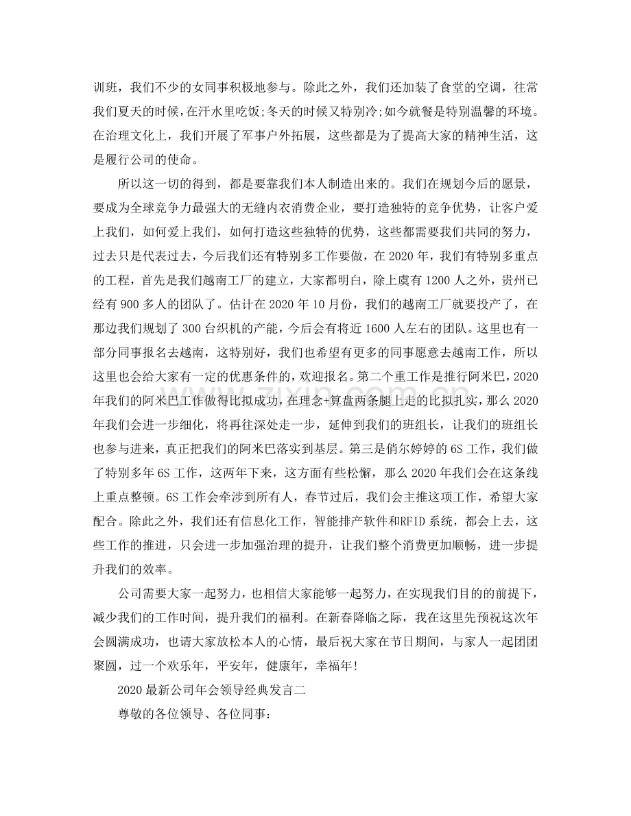 2024公司年会领导经典发言参考.doc_第2页