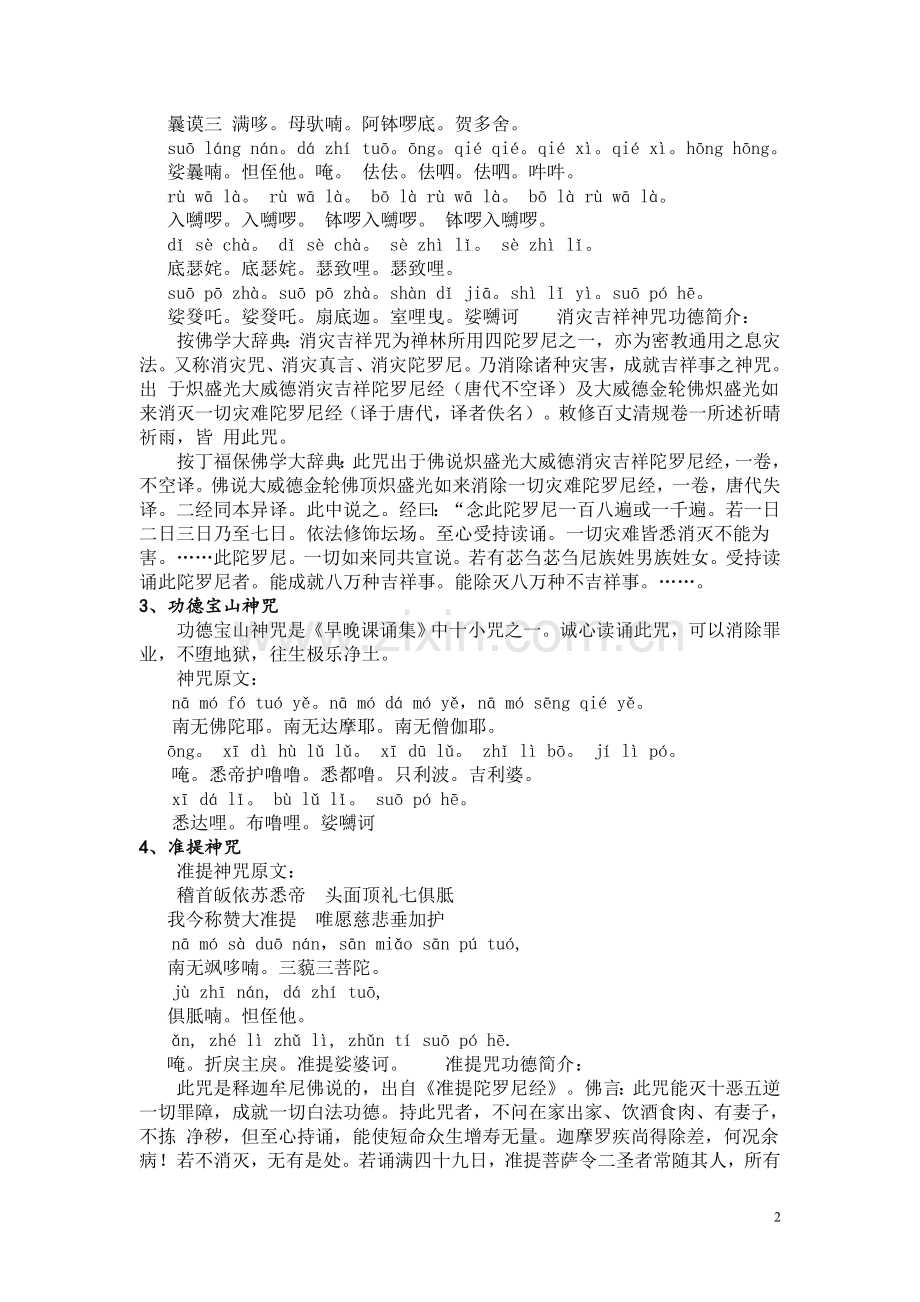 十小咒注音版.doc_第2页