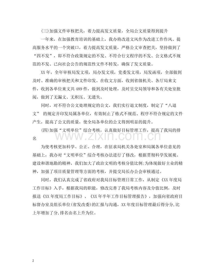 单位办公室主任个人工作总结.docx_第2页