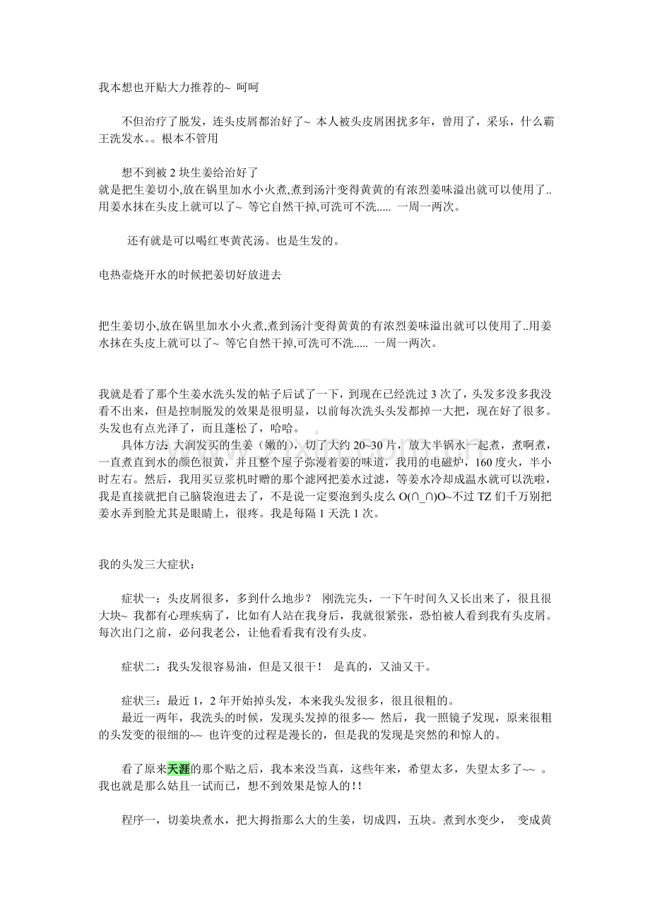 头皮屑都治好.doc_第1页