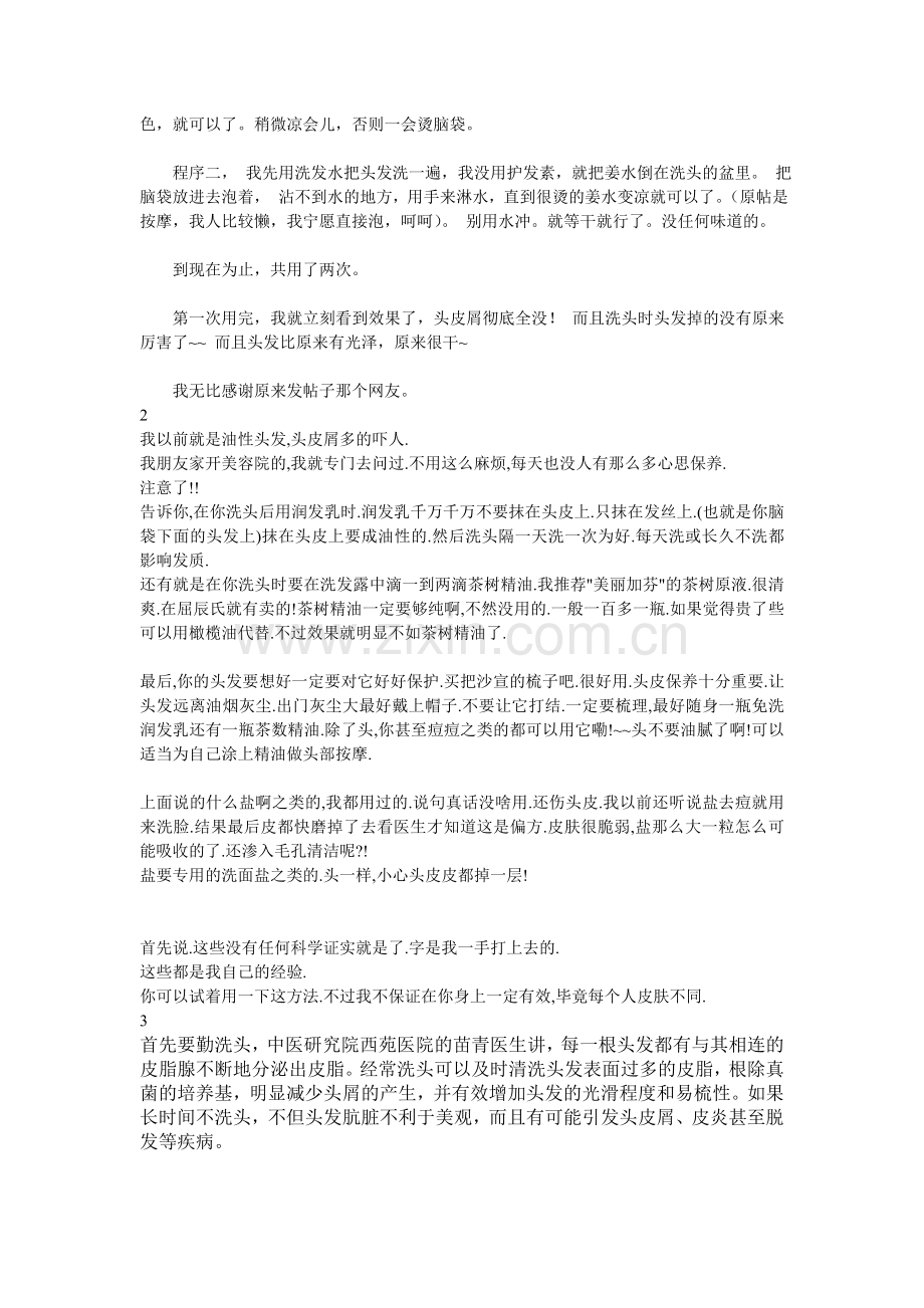 头皮屑都治好.doc_第2页