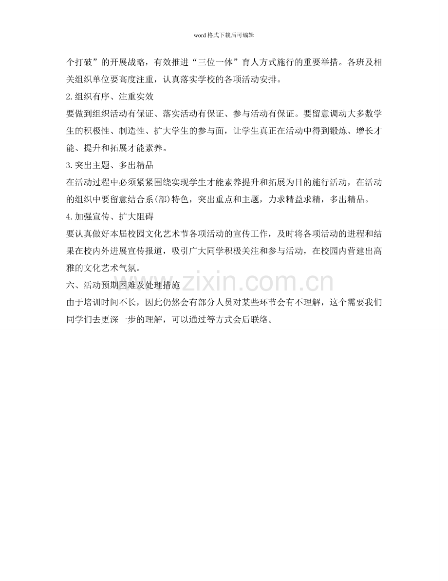 “舞动青春”新生才艺培训活动策划.doc_第2页