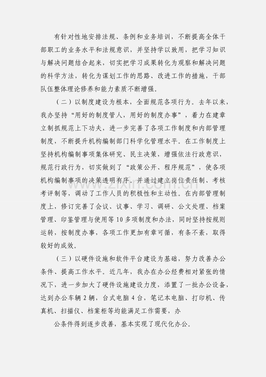 市编办加强自身建设的情况汇报.docx_第2页