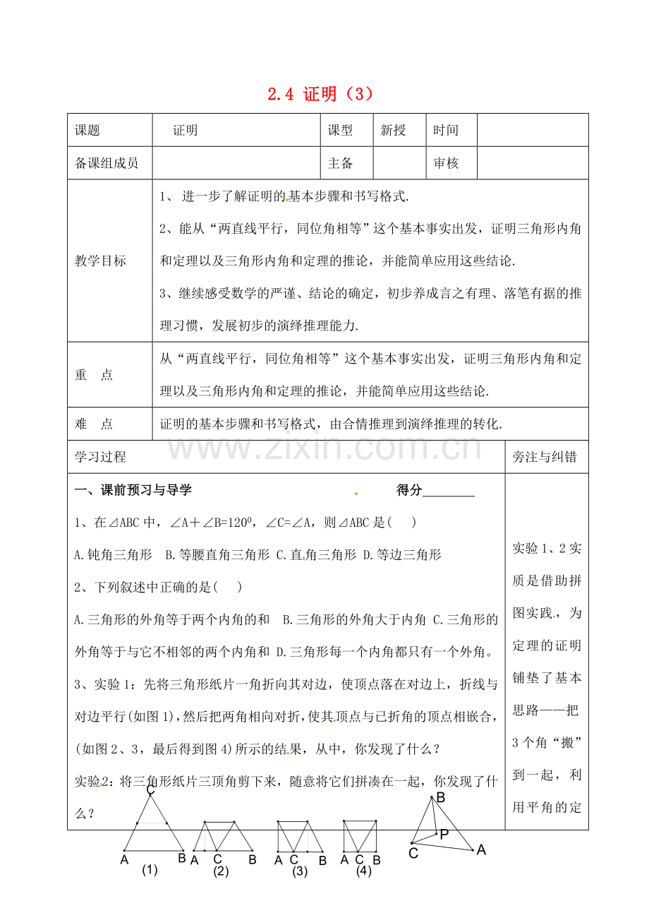 九年级数学上册 2.4 证明教案3 湘教版.doc_第1页