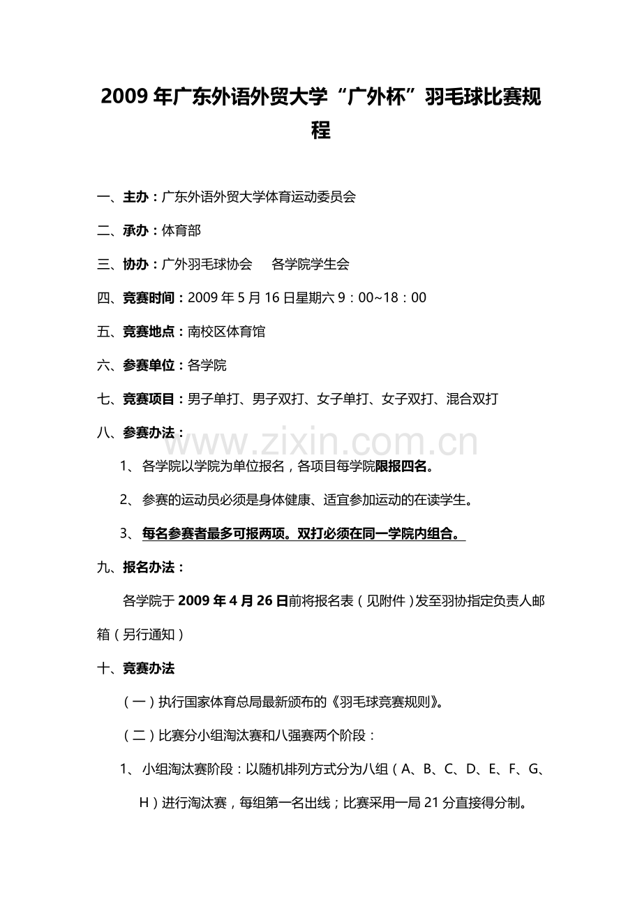第二届广外杯网球公开赛策划书.doc_第2页