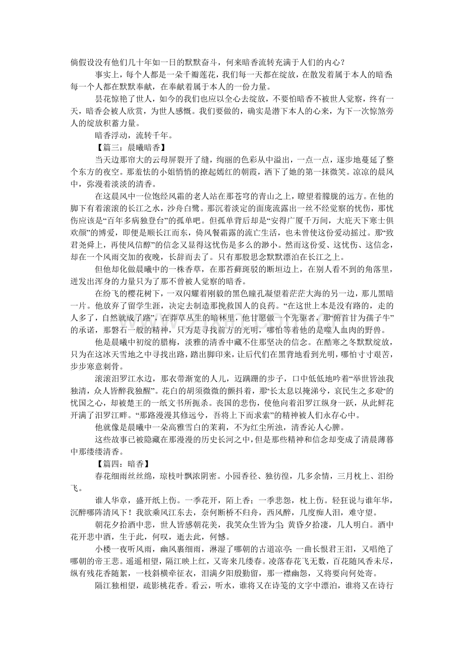 暗香高一作文7篇.doc_第2页