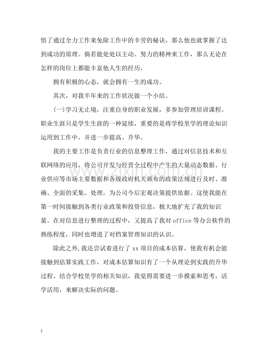新员工工作总结2.docx_第2页