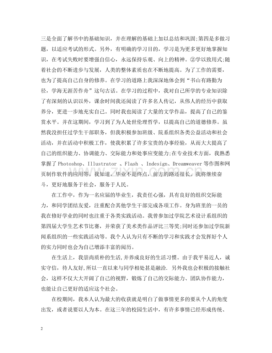 大专毕业生自我总结3000字.docx_第2页