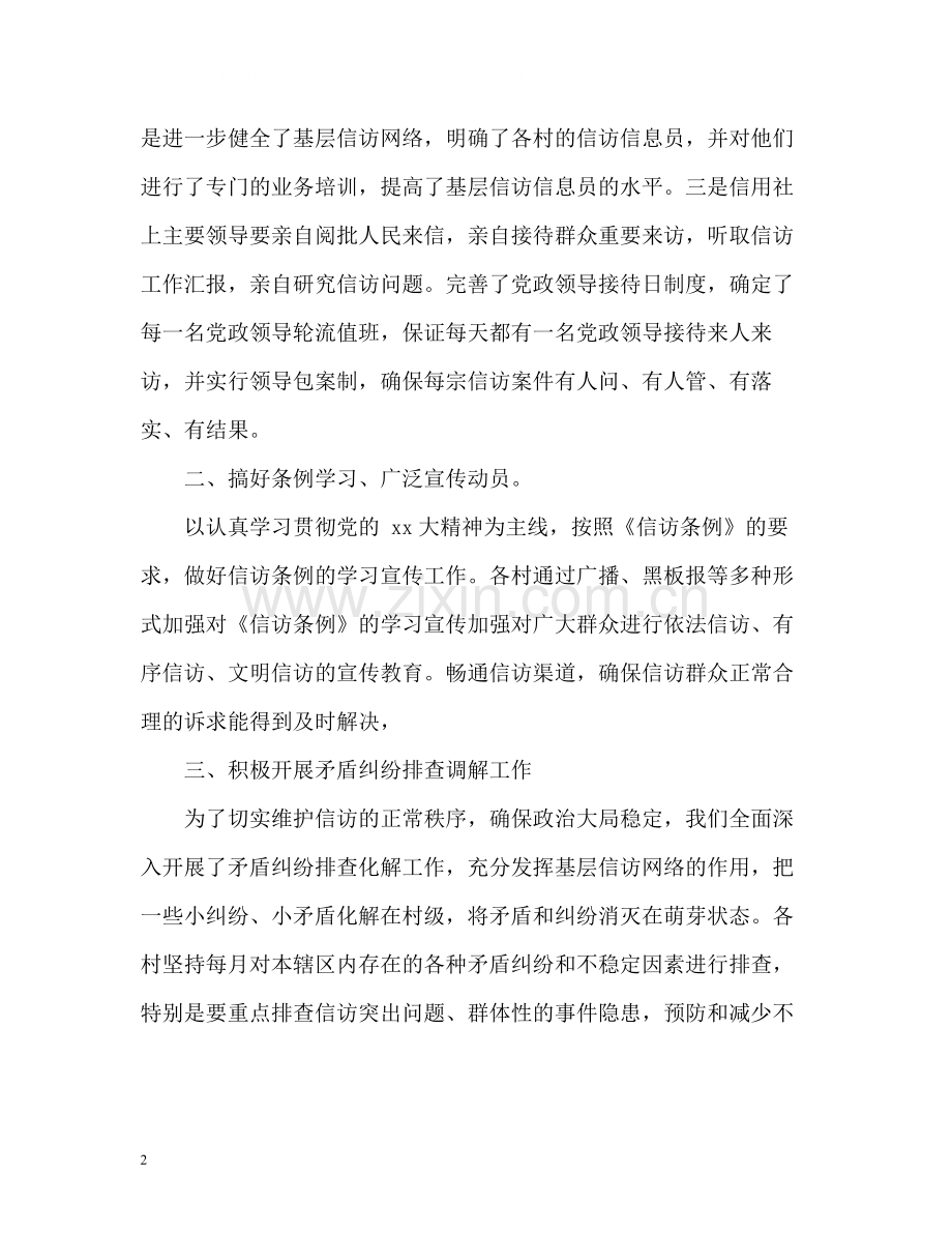 银行信访工作总结.docx_第2页