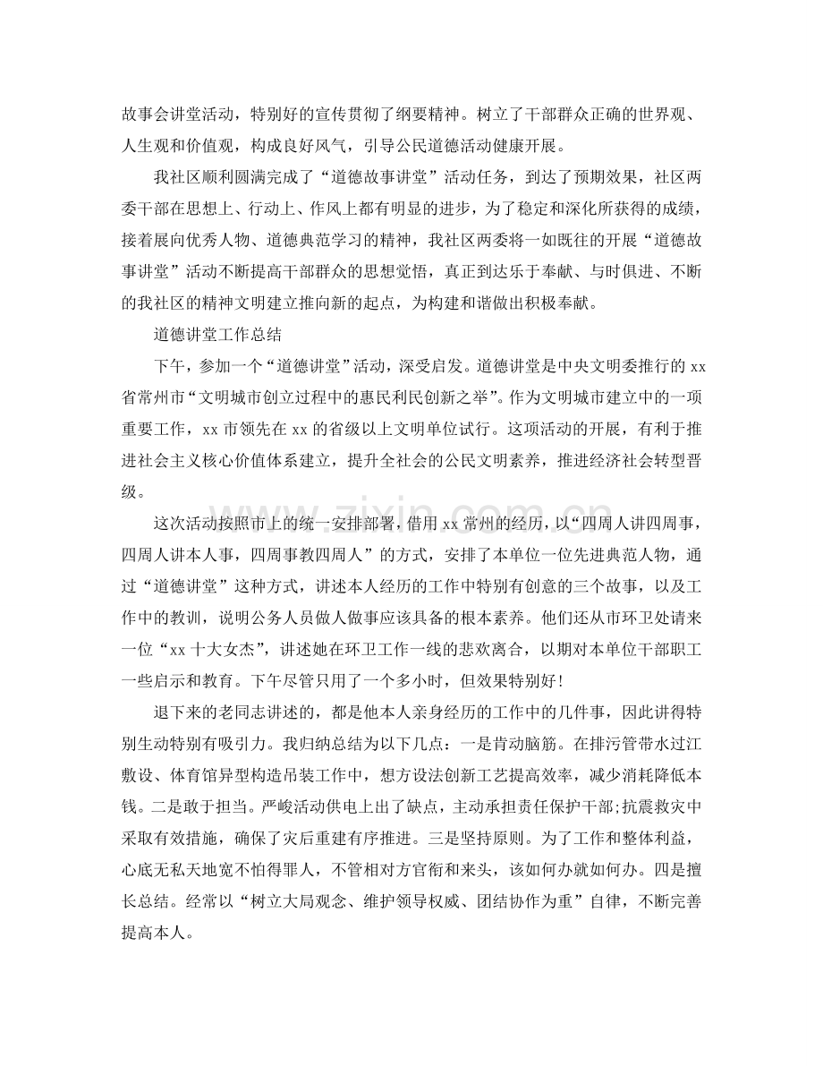 2024年工作参考总结-道德讲堂工作参考总结范文.doc_第2页