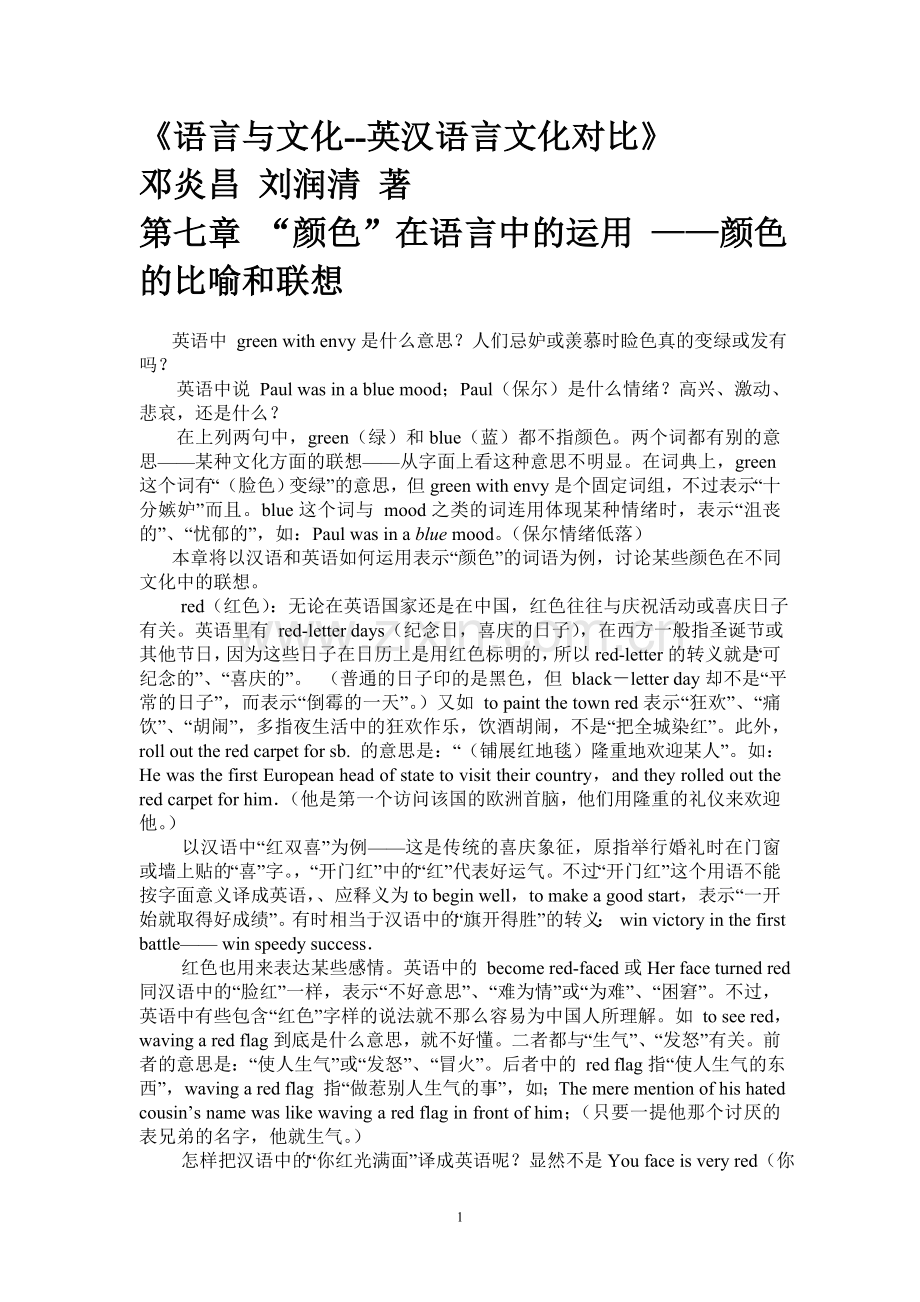 “颜色”在语言中的运用.doc_第1页