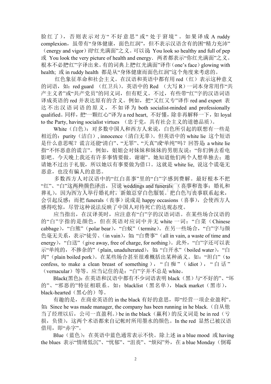 “颜色”在语言中的运用.doc_第2页