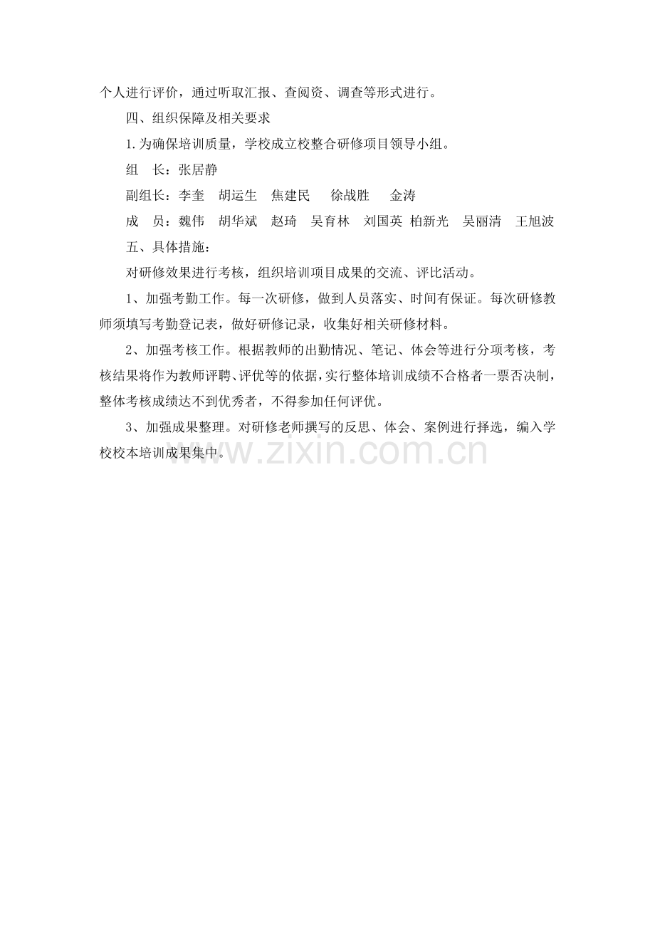 市三中网络研修与校本研修实施方案.doc_第2页