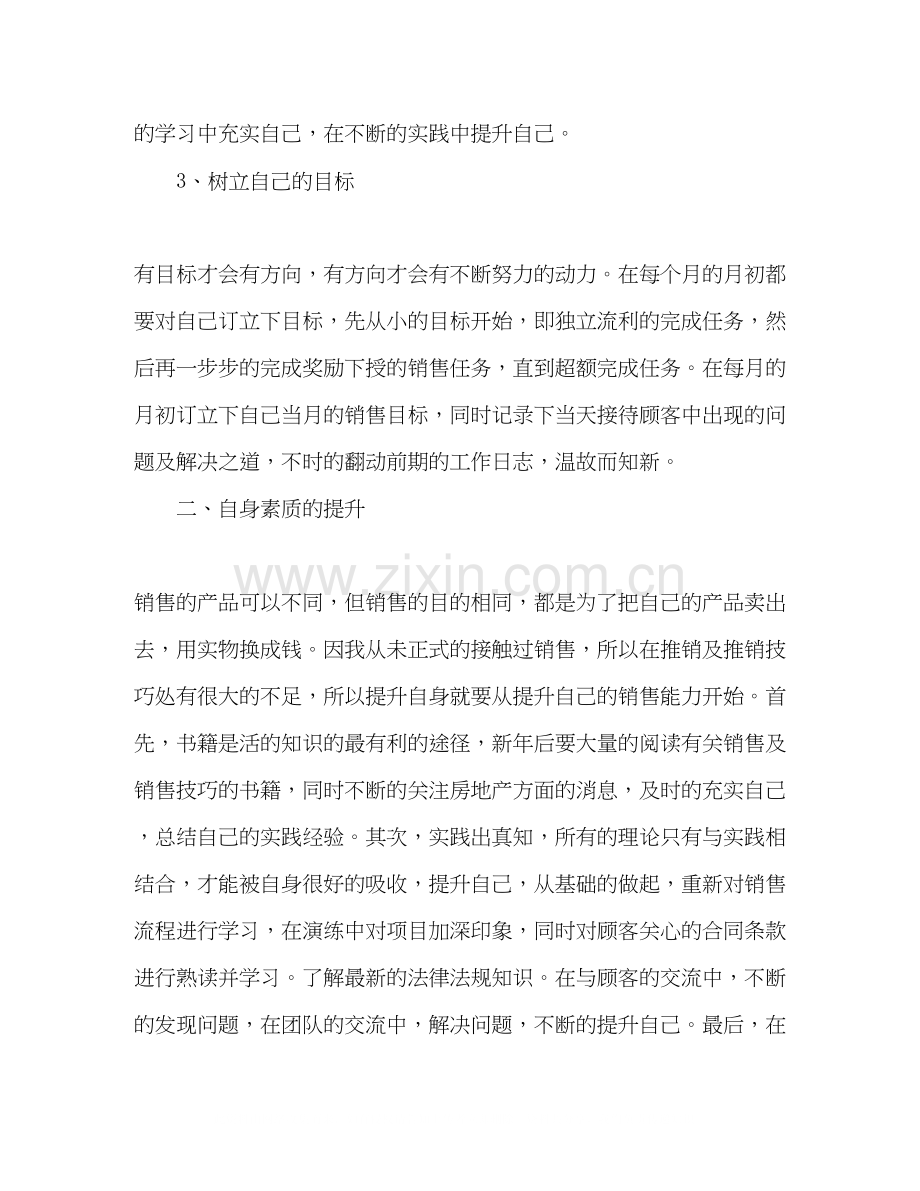 优秀销售员工作计划.docx_第2页