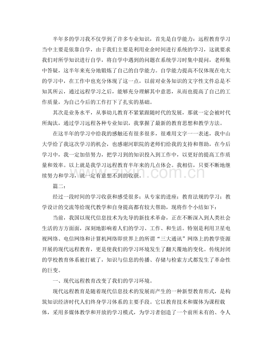 个人远程教育学习总结.docx_第2页