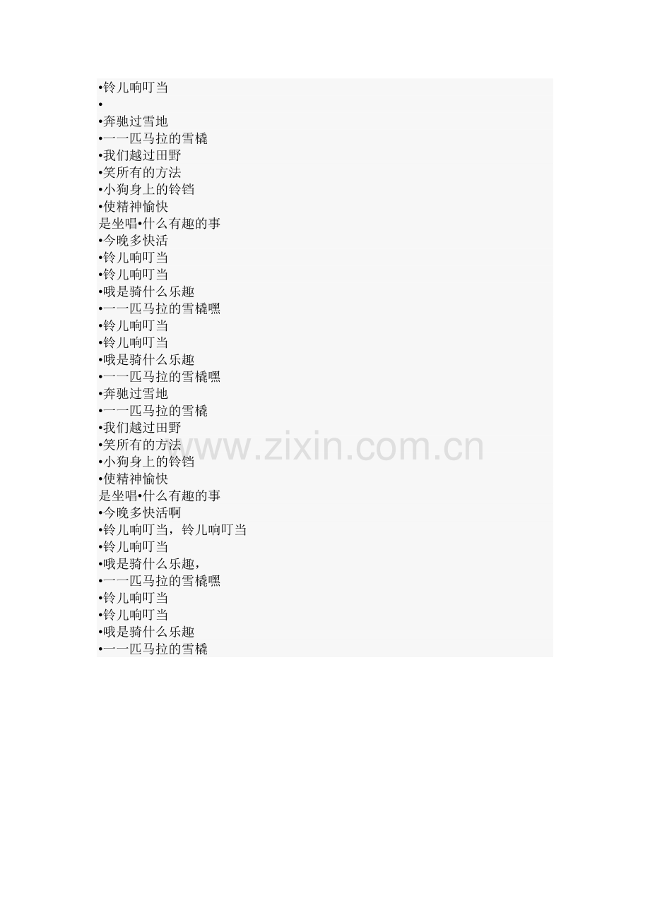 Jingle Bells歌词及翻译.doc_第2页