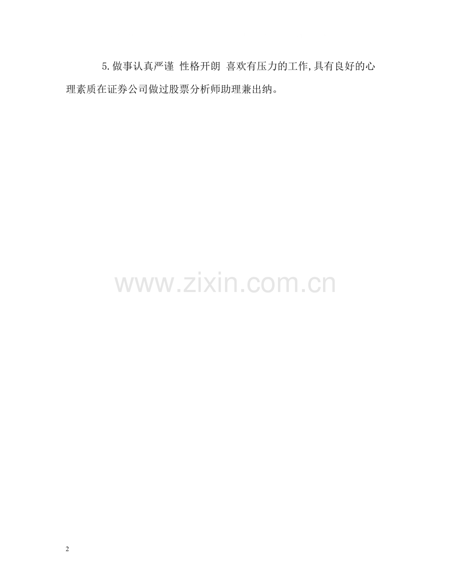 自我评价的精彩片段.docx_第2页