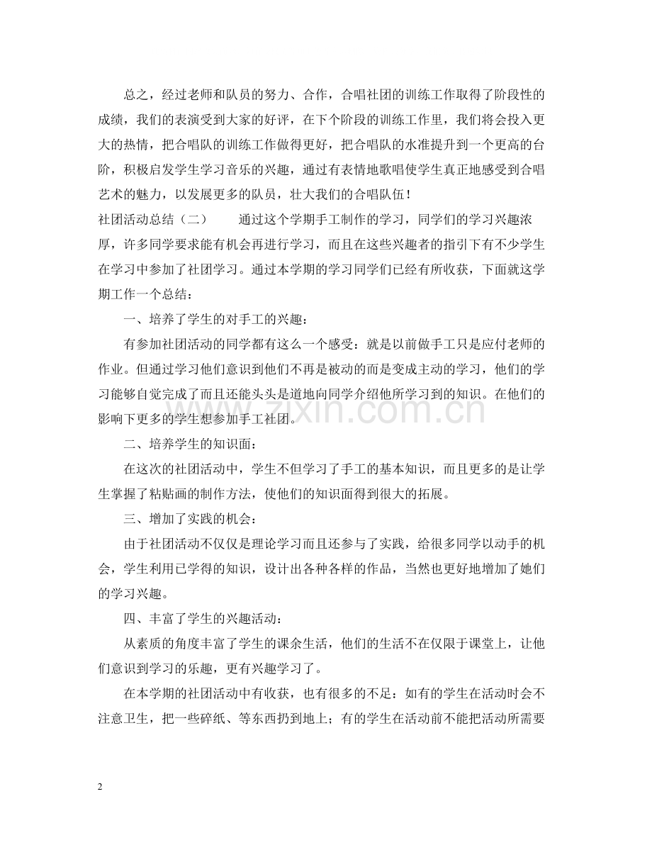大学社团活动总结.docx_第2页