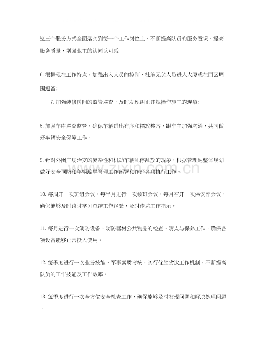 保安工作计划优秀范文.docx_第2页