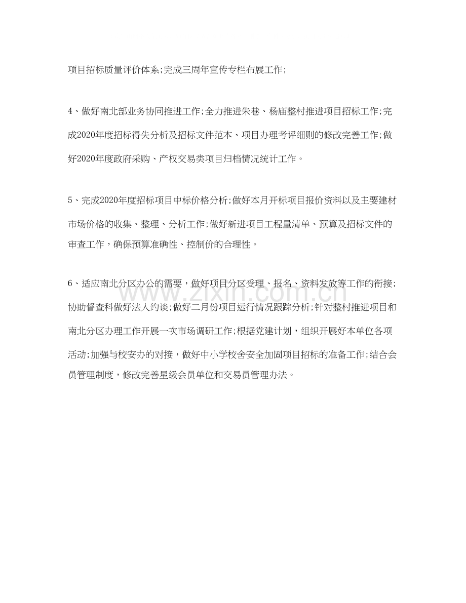项目招标工作计划范文2.docx_第2页