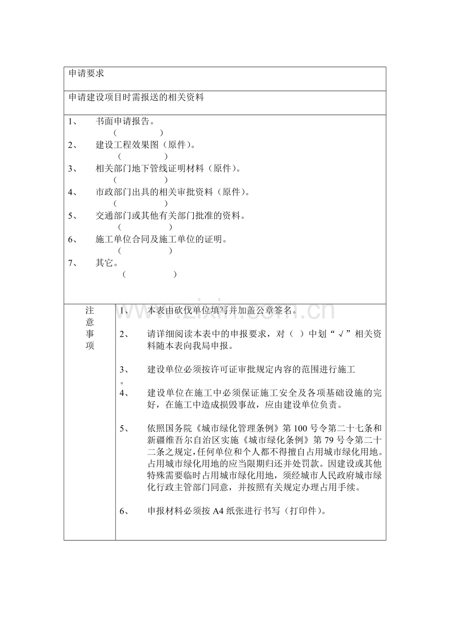 临街面城市户外广告、牌匾灯箱设置搭建非永久性建筑物、构筑物等设施临时占用城市绿化用地.doc_第2页