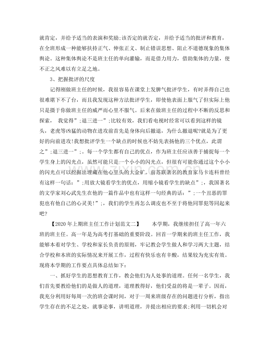 2020年上期班主任工作计划.docx_第2页
