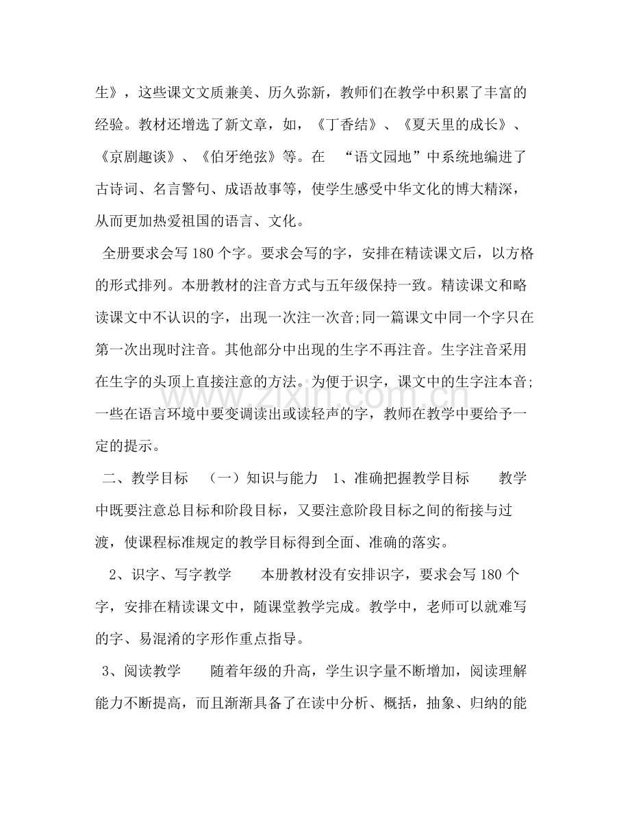 2020年秋新人教版部编本六年级语文上册教学计划和教学进度安排人教版四年级语文下册.docx_第2页