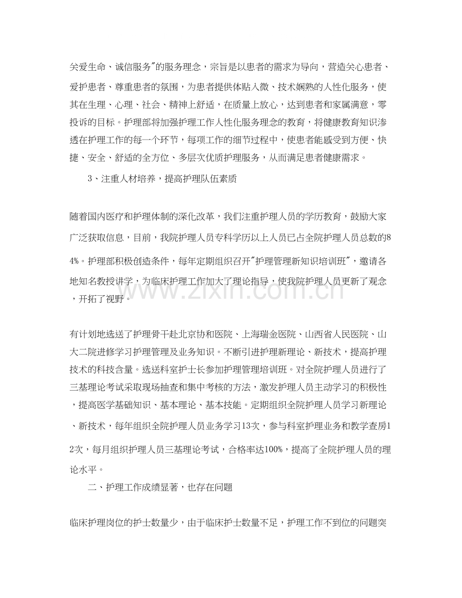 护士新年工作计划.docx_第2页
