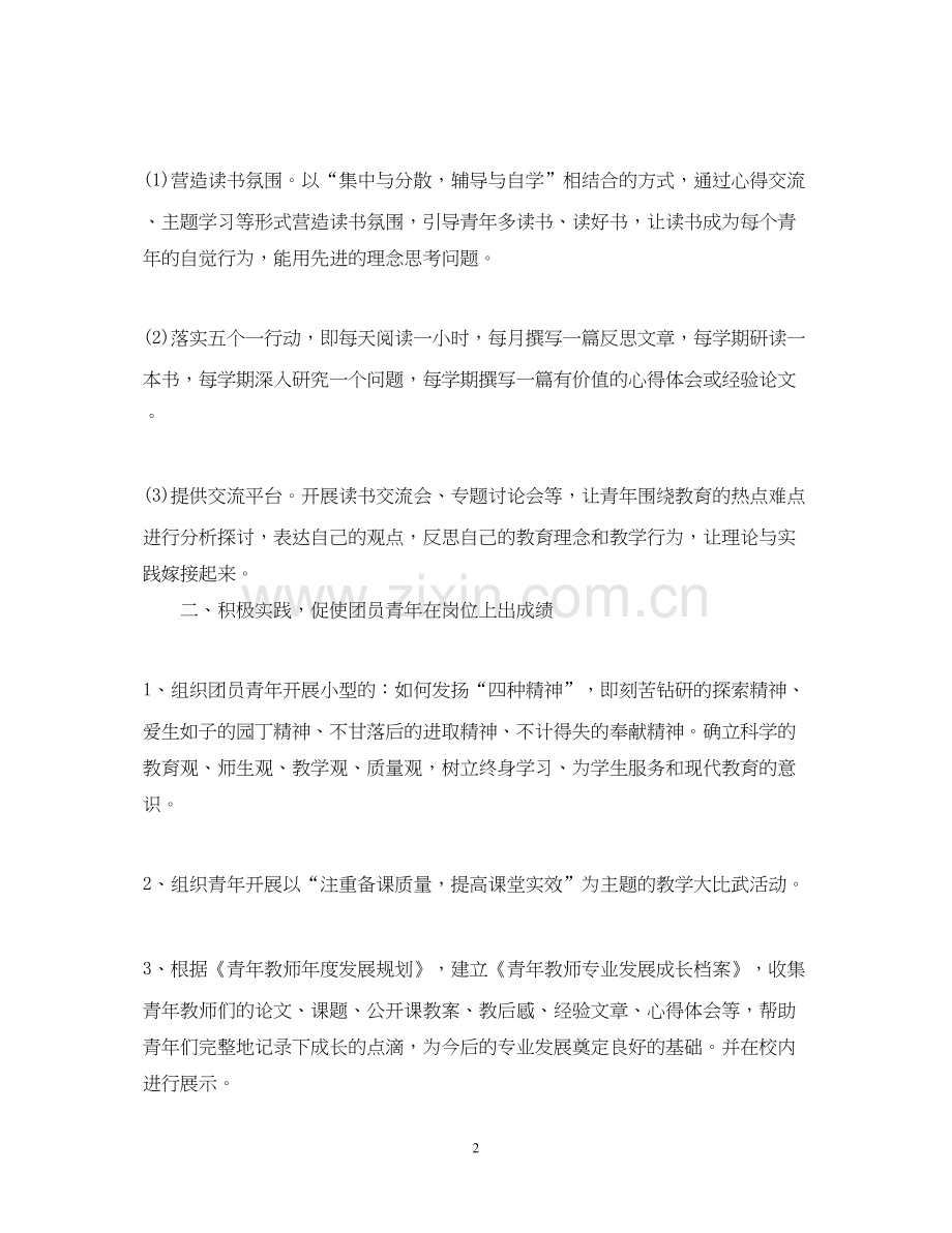 学校团委工作计划.docx_第2页