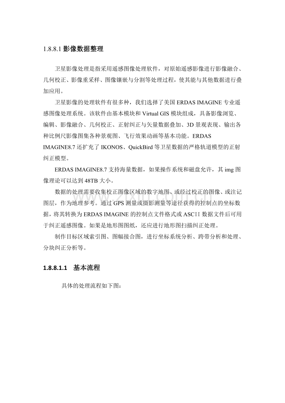 影像数据整理.doc_第1页