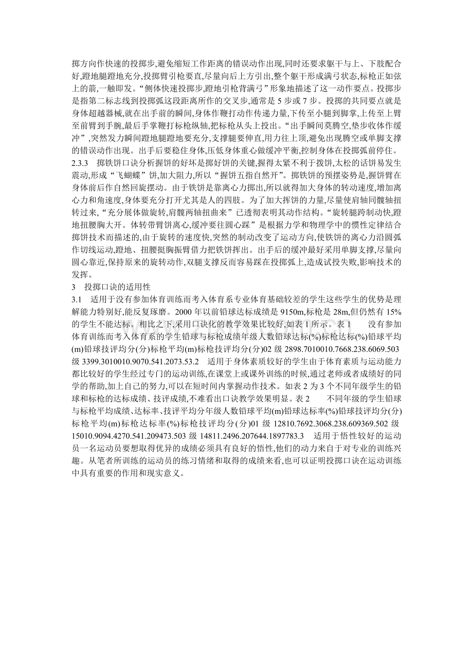投掷口诀 Microsoft Word 文档.doc_第2页