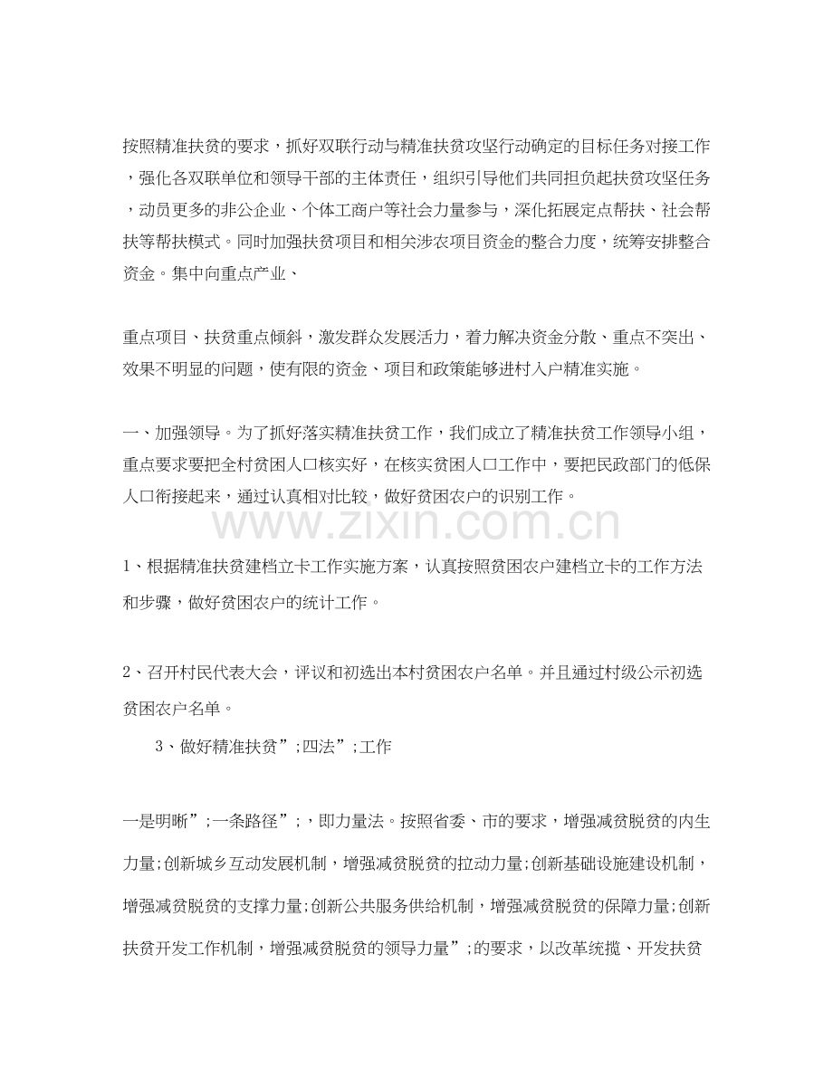 镇精准扶贫工作计划范文.docx_第2页