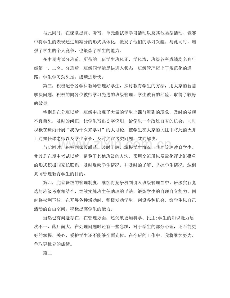 高中班级工作学期总结三篇.docx_第2页