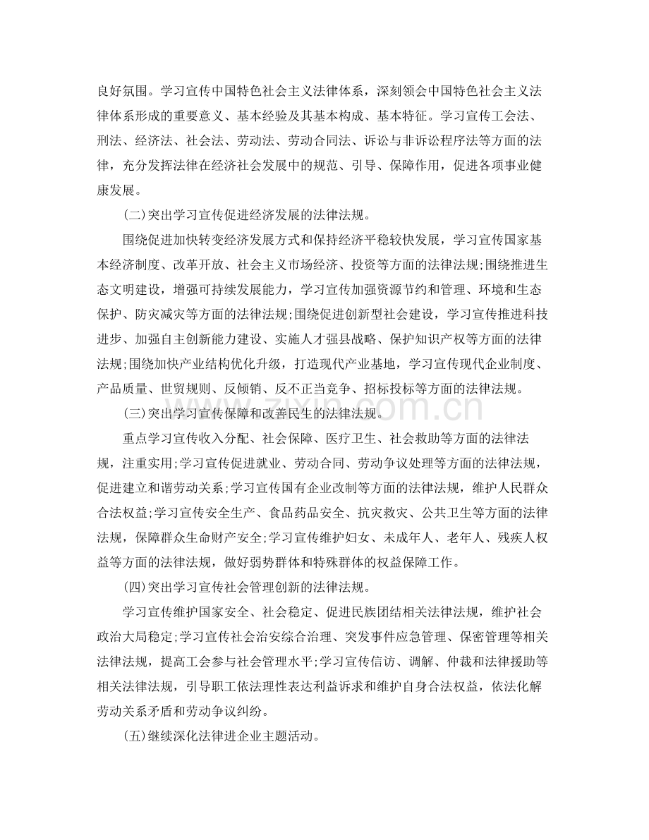 2020年普法工作计划范文.docx_第2页