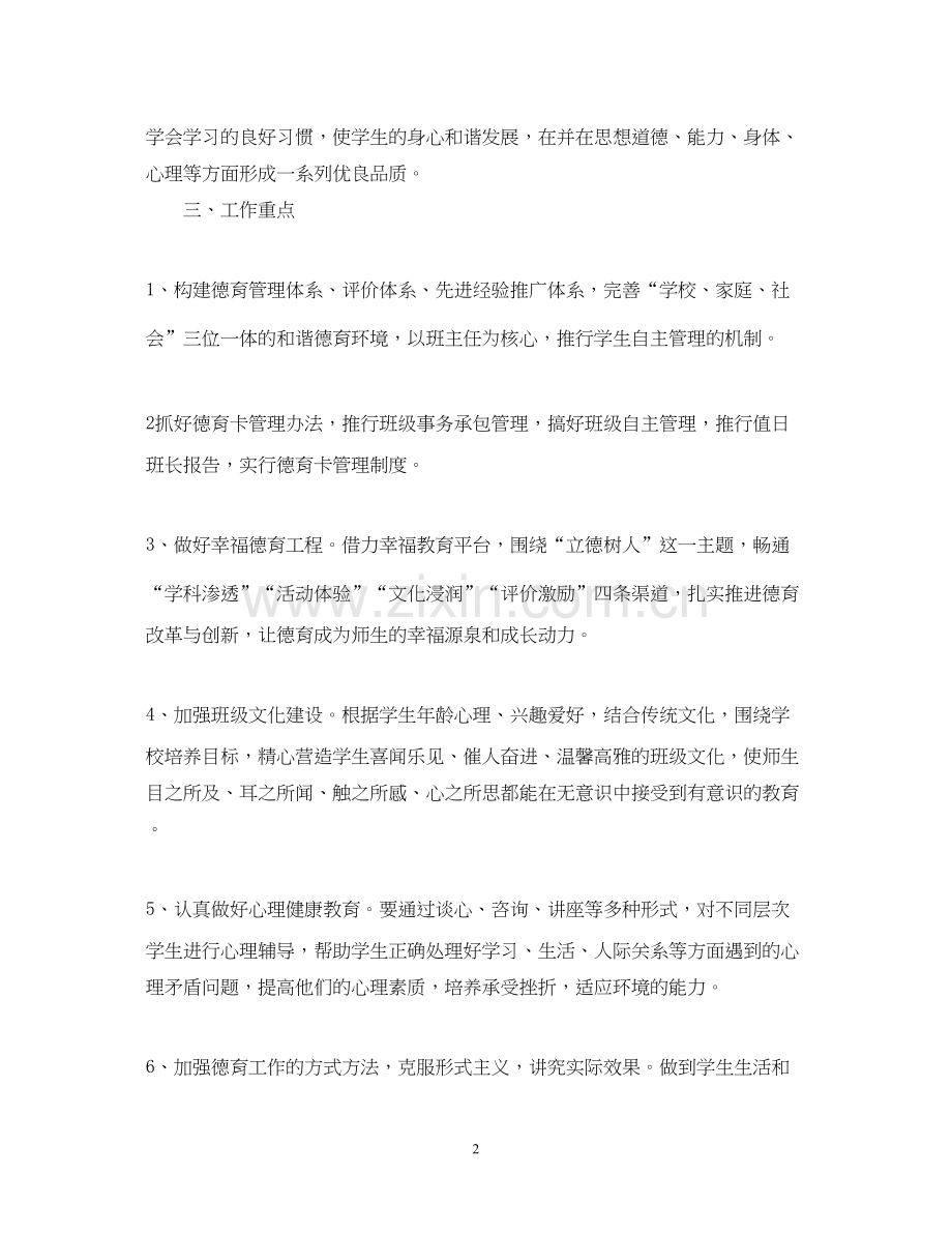 初一德育工作计划范文书.docx_第2页