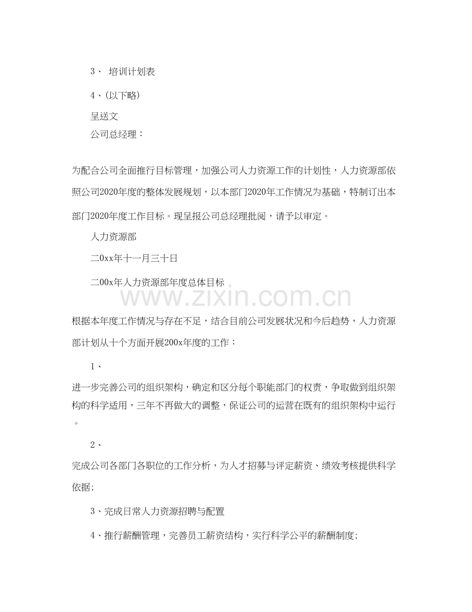 人事行政年度计划表.docx_第2页