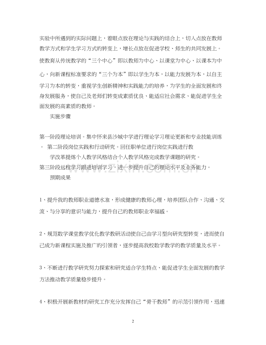 个人研修计划模板2.docx_第2页