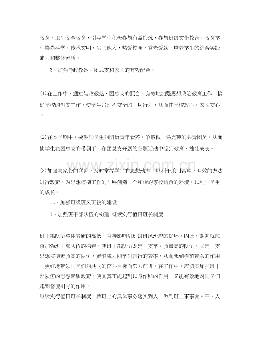 初二班主任工作计划.docx_第2页