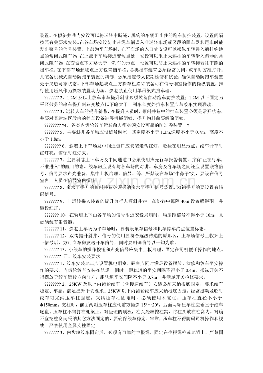 斜巷运输安全管理规定.doc_第2页