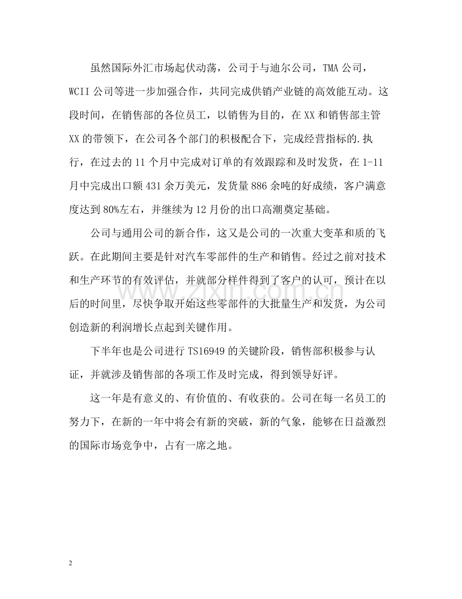 钢材销售个人工作自我总结.docx_第2页