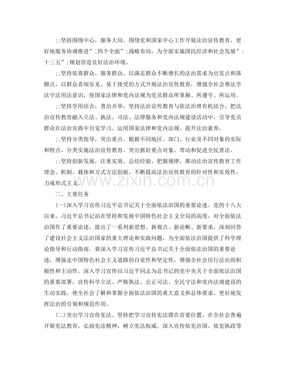 部队年七五普法规划措施.docx_第2页