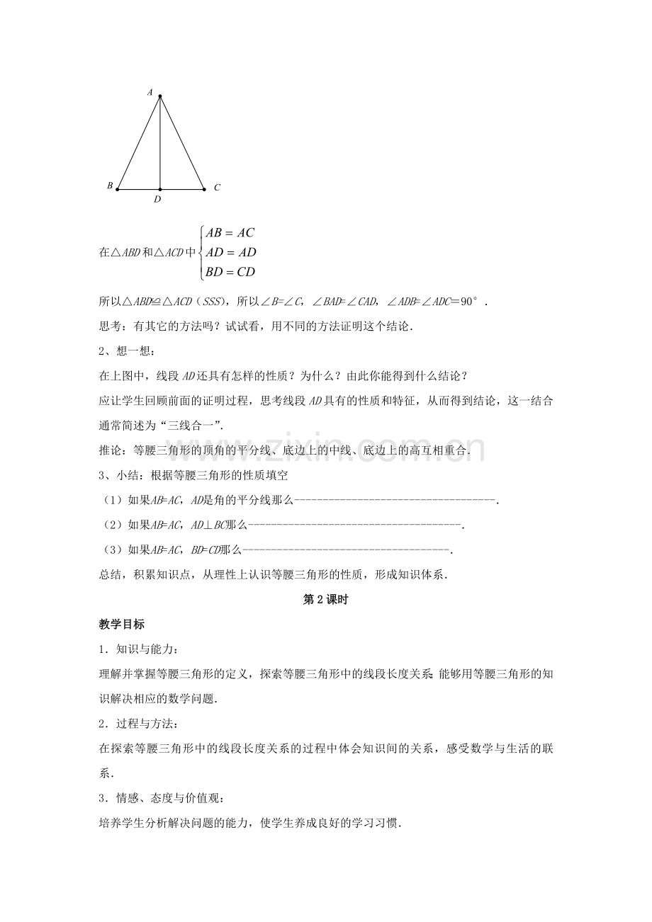 八年级数学下册 第一章《三角形的证明》1.1《等腰三角形》教案4 （新版）北师大版-（新版）北师大版初中八年级下册数学教案.doc_第2页