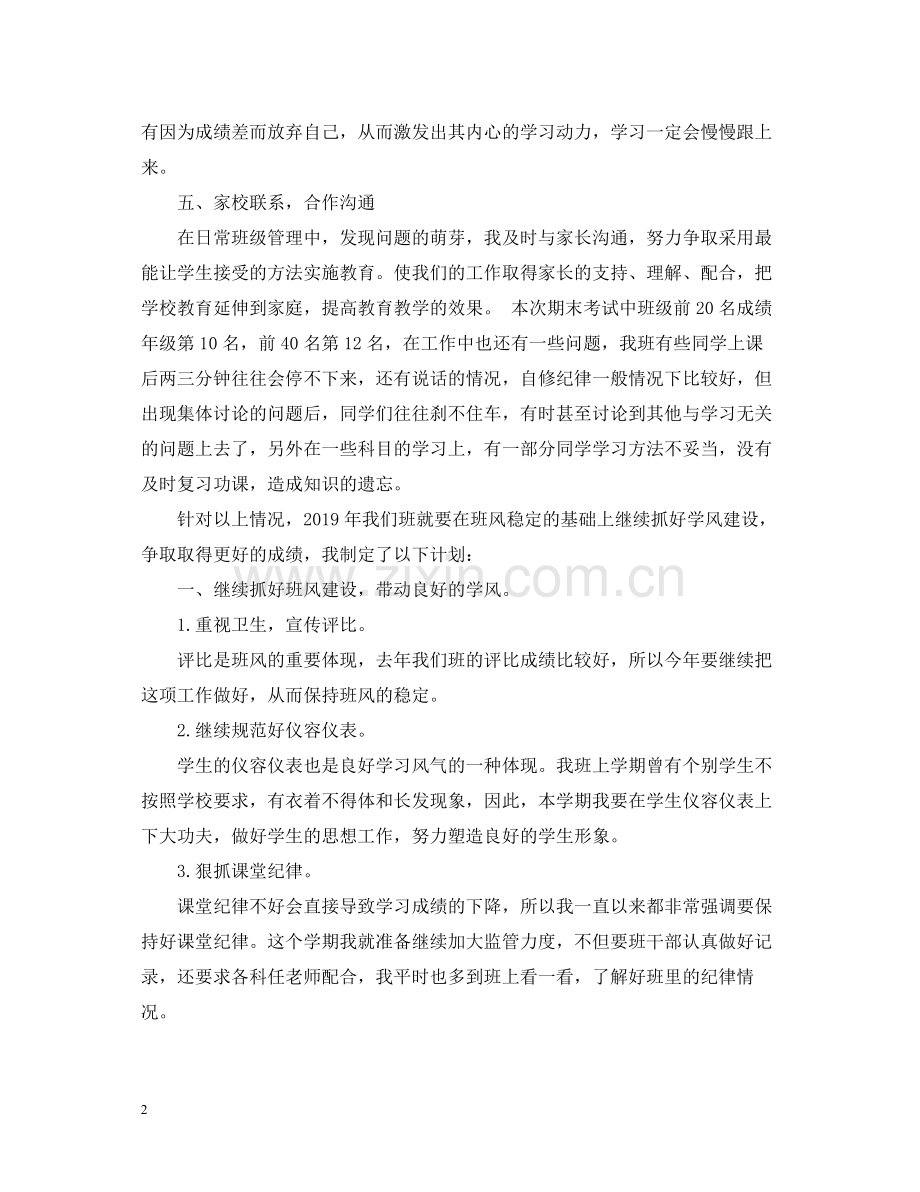 班主任工作总结范文.docx_第2页
