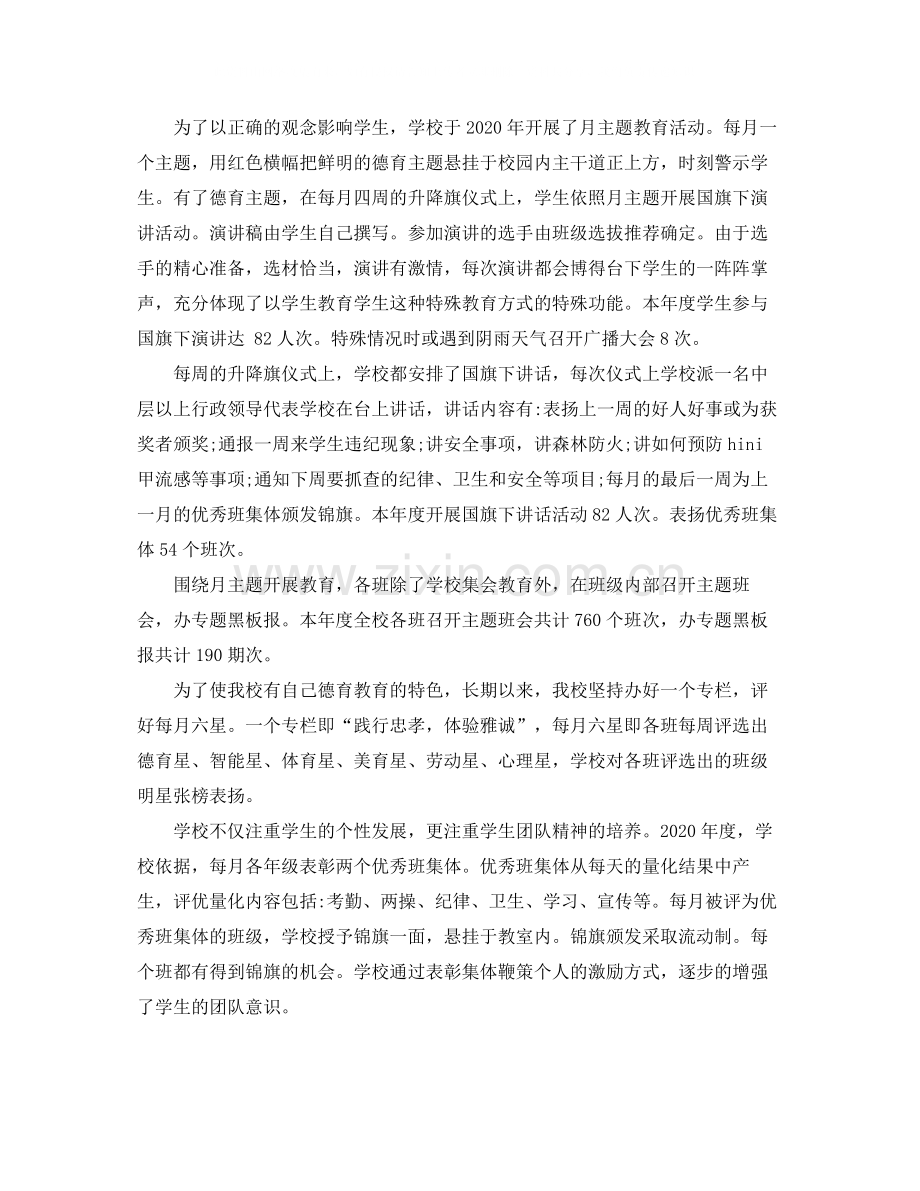 初中农村学校年终工作总结.docx_第2页