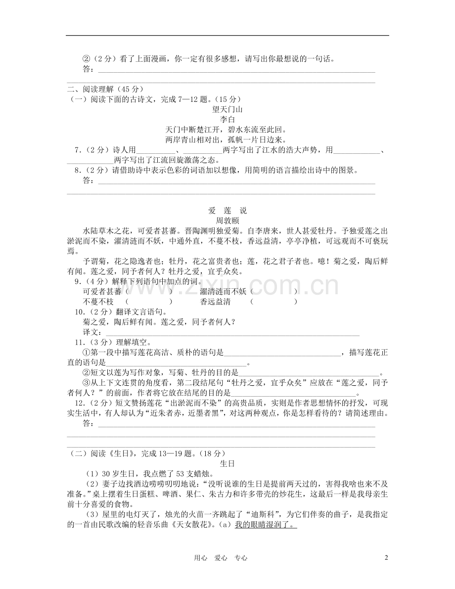 湖北省黄冈市十年中考语文试题汇编-人教新课标版.doc_第2页