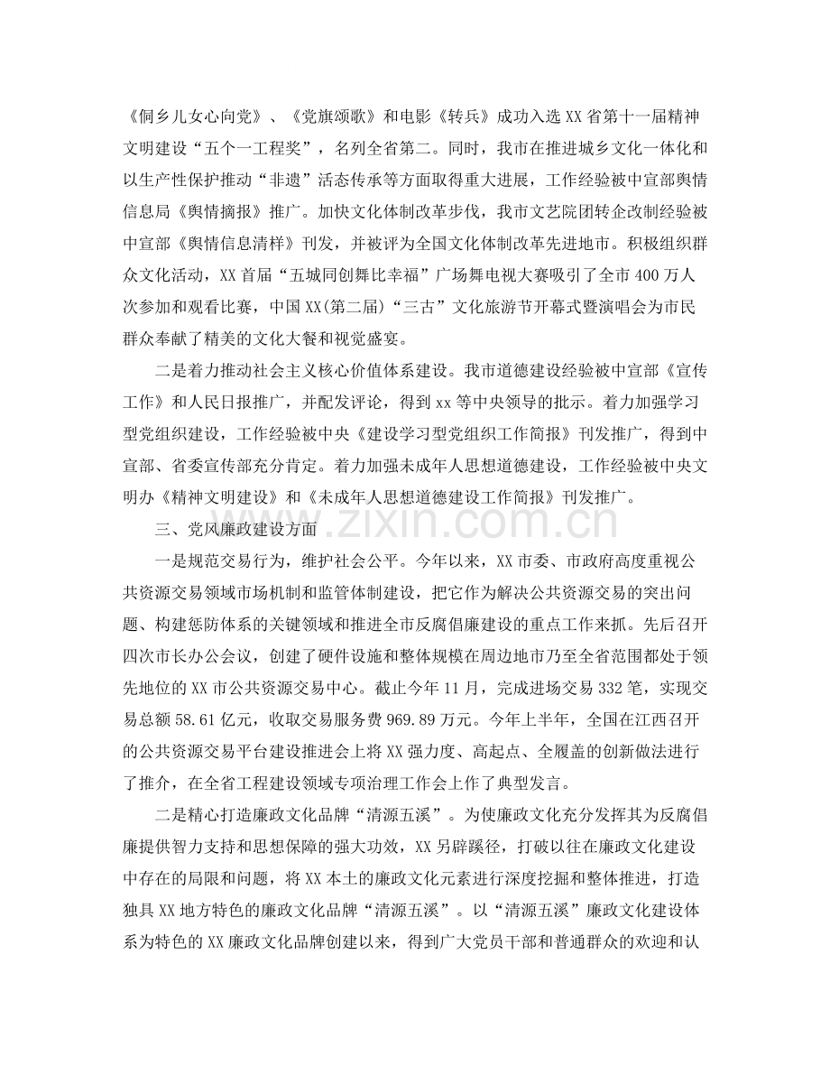 党建工作特色亮点总结范文.docx_第2页