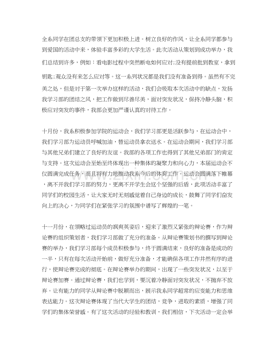 学生会学习部工作总结及工作计划.docx_第2页