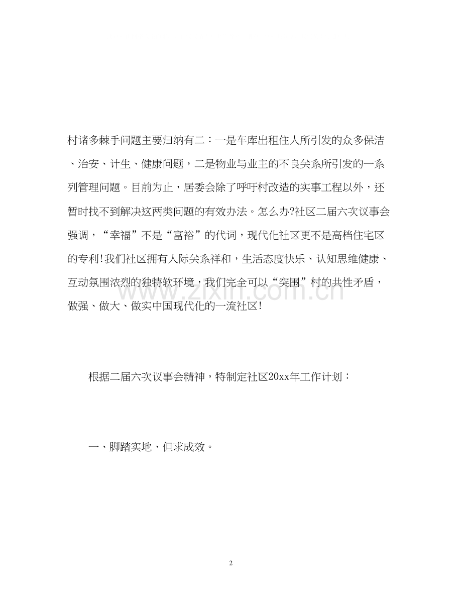 社区个人工作计划3.docx_第2页